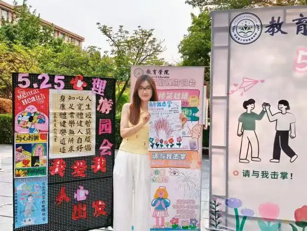 保定理工學院‖教育學院‖5.25“我愛我，從心出發”心理游園會圓滿落幕，愛己從心