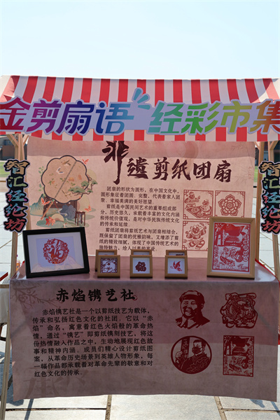 傳承千年文化，綻放創意光芒——剪紙團扇文創集市活動