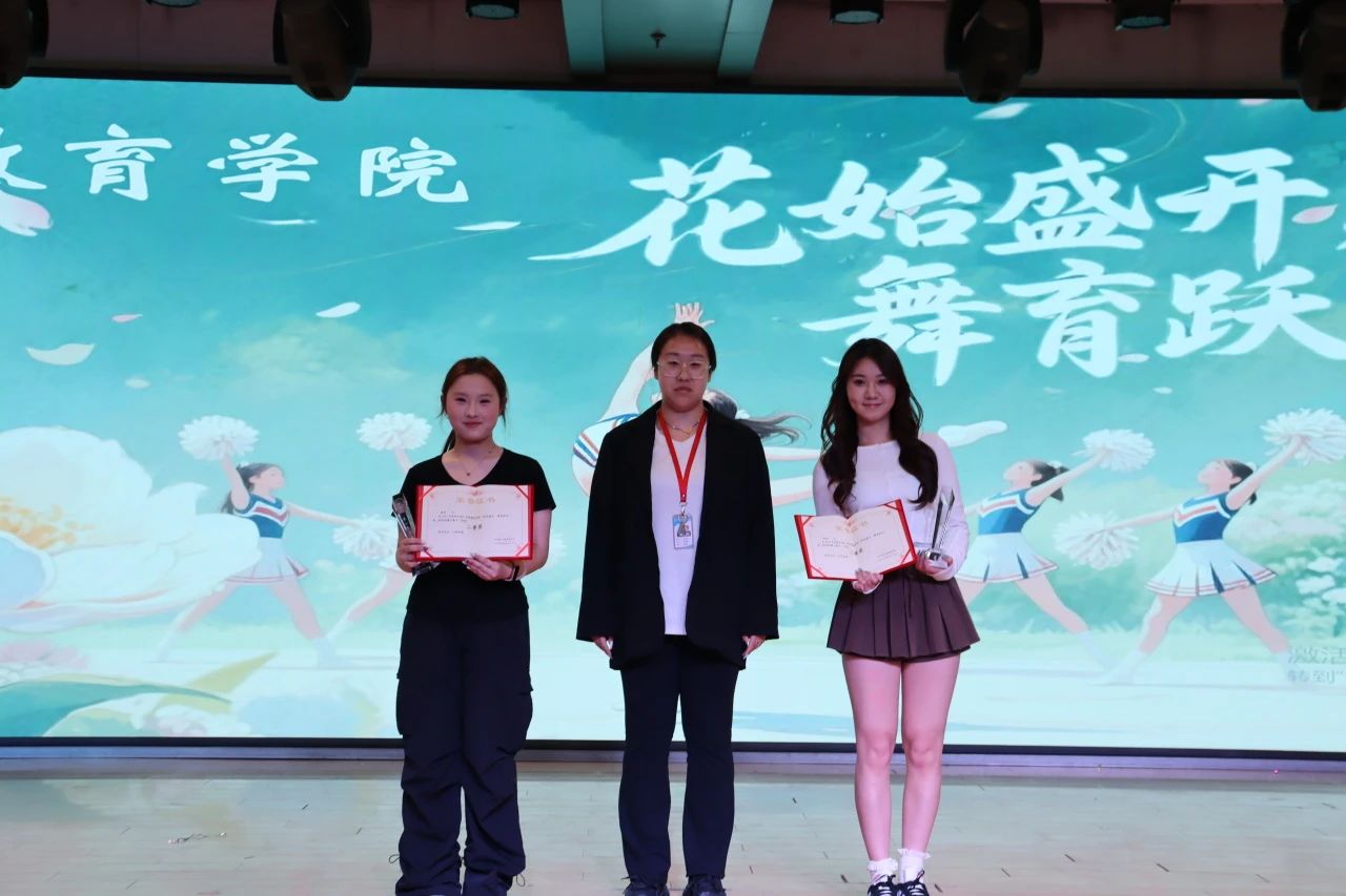 保定理工學(xué)院||教育學(xué)院||“花始盛開，舞育躍遷”第二屆啦啦操大賽決賽圓滿結(jié)束！