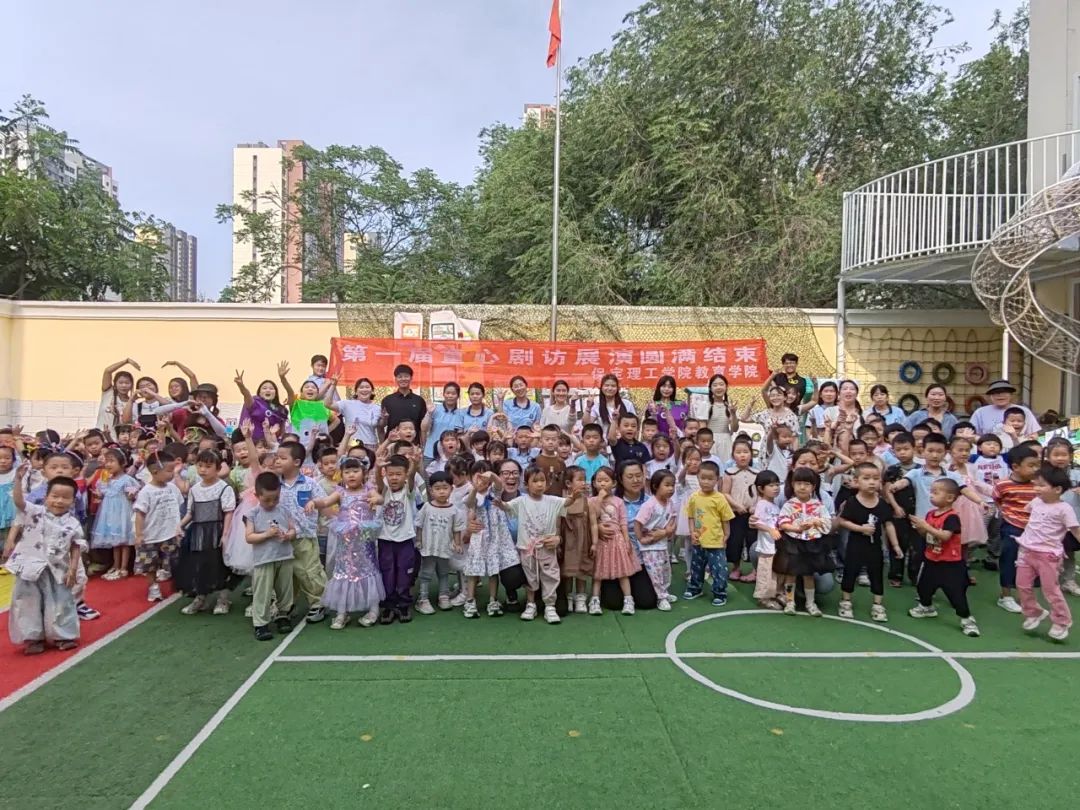 保定理工學院教育學院||童心綻放，共筑成長——與史莊實驗幼兒園攜手開展實踐育人活動