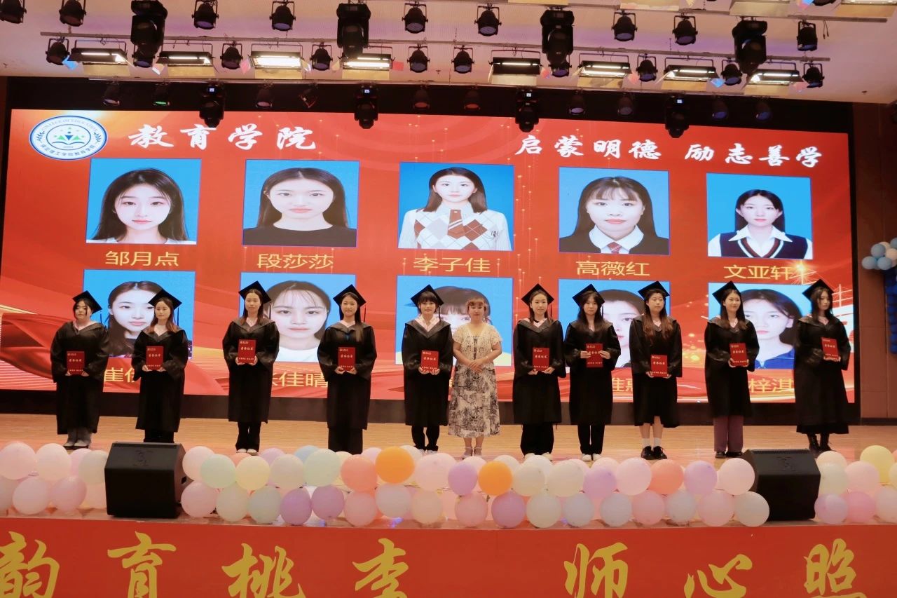 保定理工學院‖教育學院‖教育學院2025屆“墨韻育桃李 師心照遠方”畢業典禮暨畢業晚會
