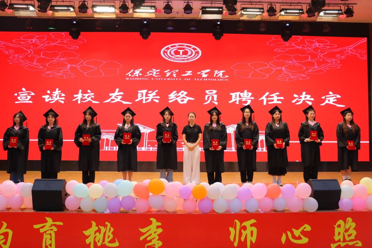 保定理工學院‖教育學院‖教育學院2025屆“墨韻育桃李 師心照遠方”畢業典禮暨畢業晚會