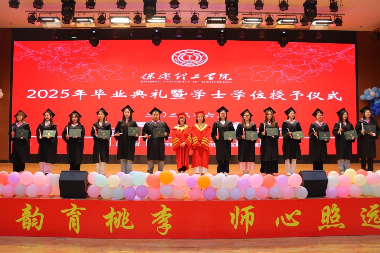 保定理工學院‖教育學院‖教育學院2025屆“墨韻育桃李 師心照遠方”畢業典禮暨畢業晚會