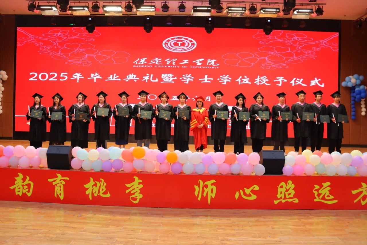 保定理工學院‖教育學院‖教育學院2025屆“墨韻育桃李 師心照遠方”畢業典禮暨畢業晚會