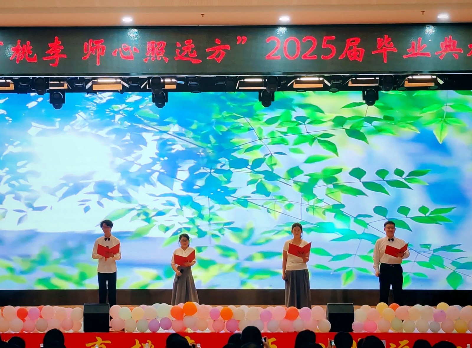 保定理工學院‖教育學院‖教育學院2025屆“墨韻育桃李 師心照遠方”畢業典禮暨畢業晚會