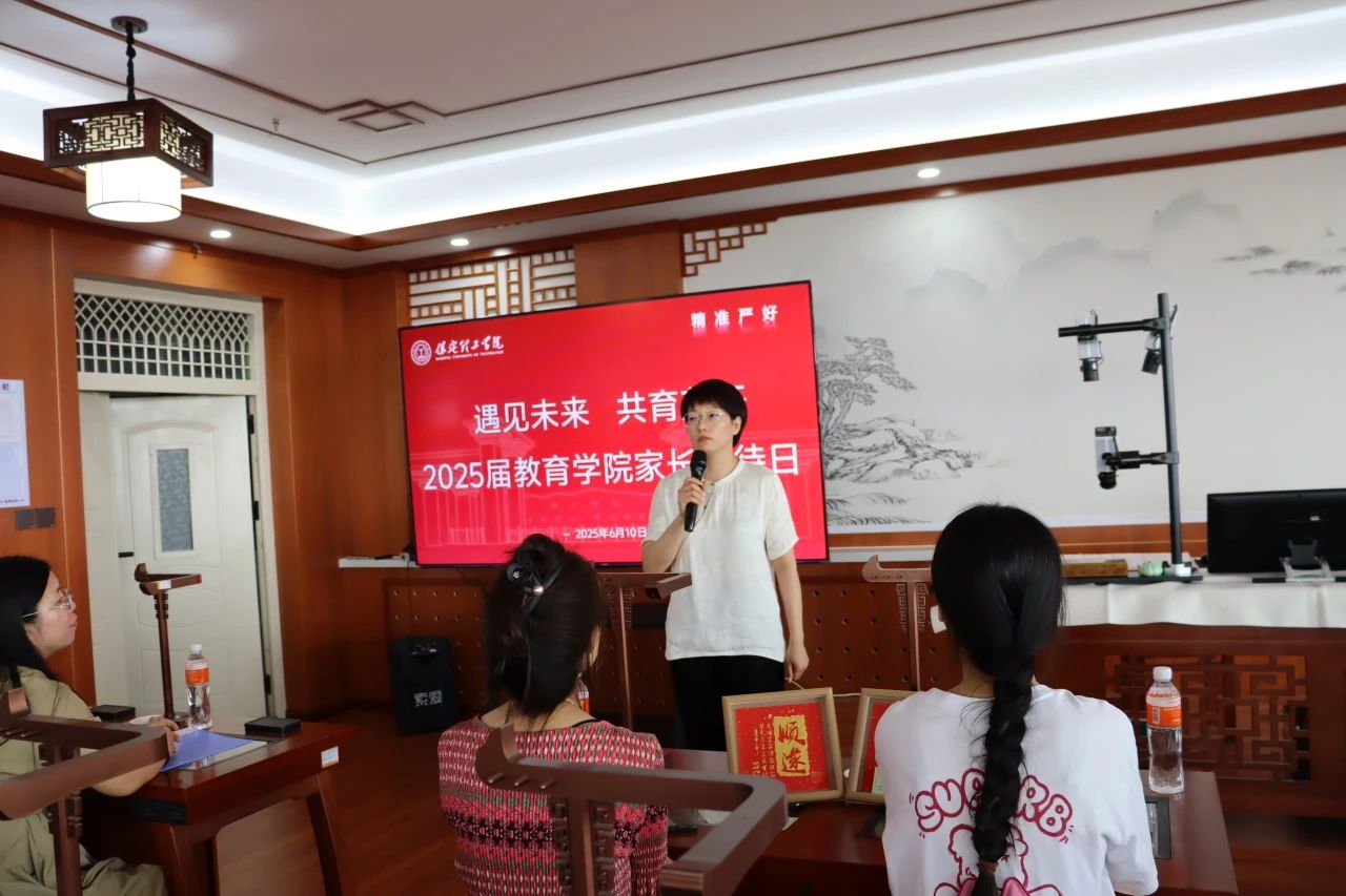 保定理工學(xué)院‖教育學(xué)院‖遇見(jiàn)未來(lái)，共育花開(kāi)—2025屆教育學(xué)院家長(zhǎng)接待日?qǐng)A滿完成