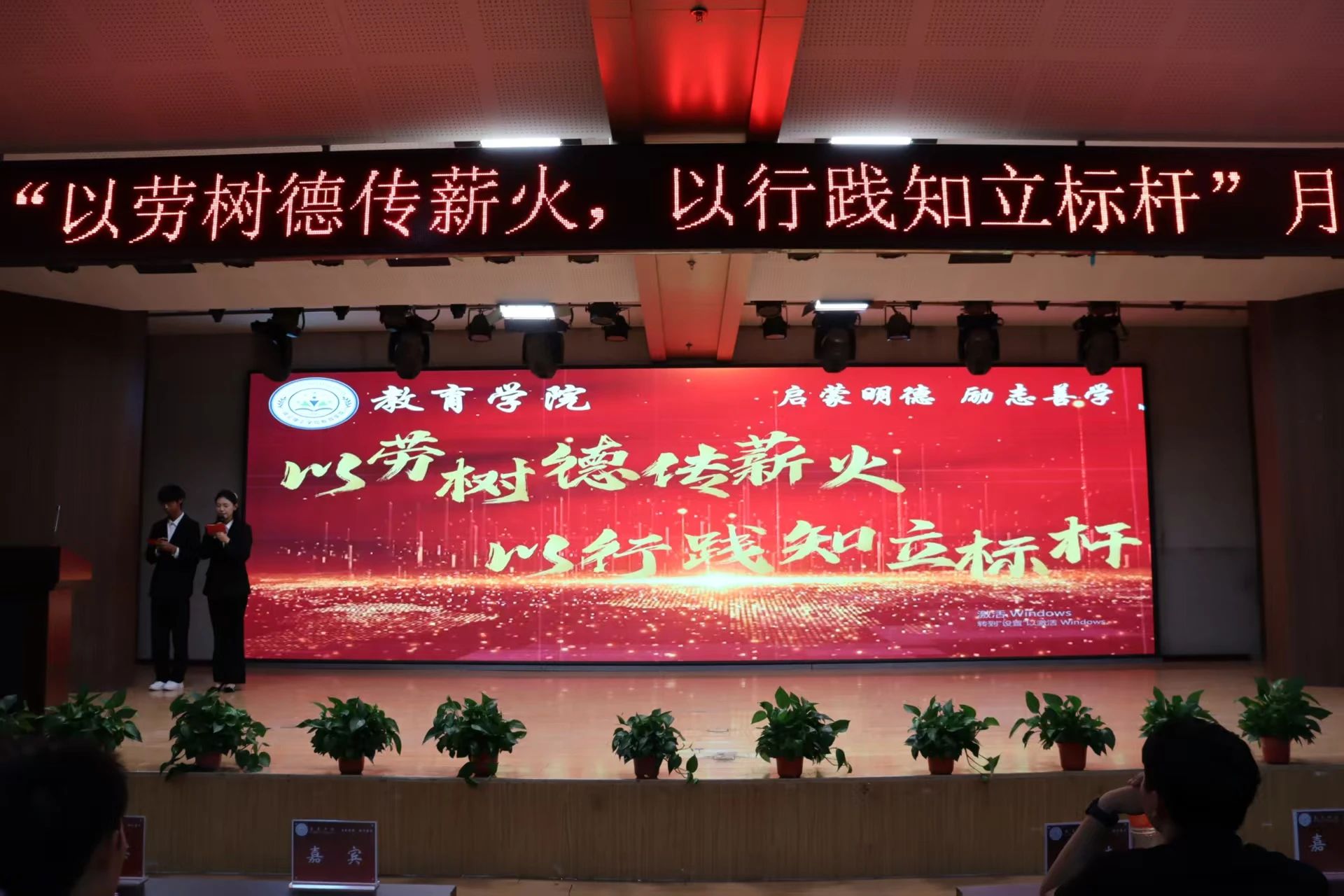 保定理工學院‖教育學院‖“以勞樹德傳薪火，以行踐知立標桿”表彰大會圓滿落幕