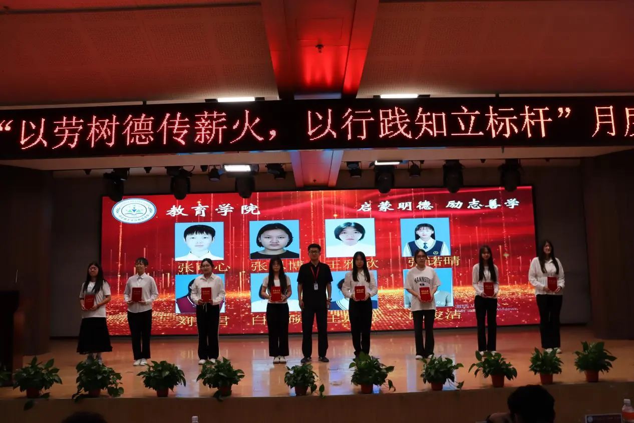 保定理工學院‖教育學院‖“以勞樹德傳薪火，以行踐知立標桿”表彰大會圓滿落幕