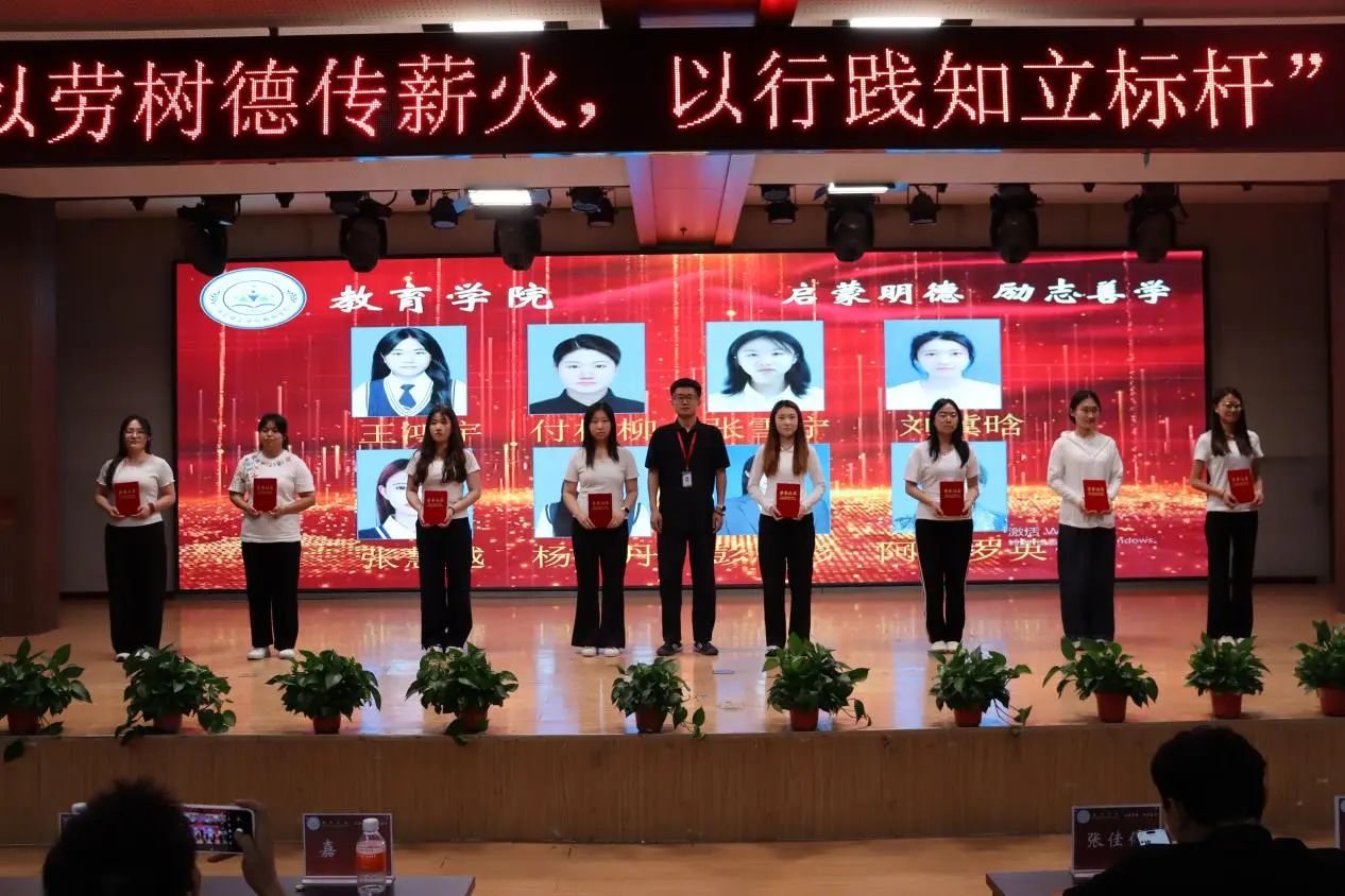 保定理工學院‖教育學院‖“以勞樹德傳薪火，以行踐知立標桿”表彰大會圓滿落幕