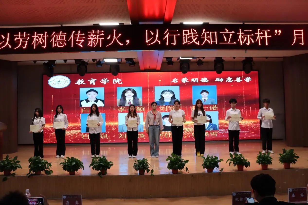 保定理工學院‖教育學院‖“以勞樹德傳薪火，以行踐知立標桿”表彰大會圓滿落幕