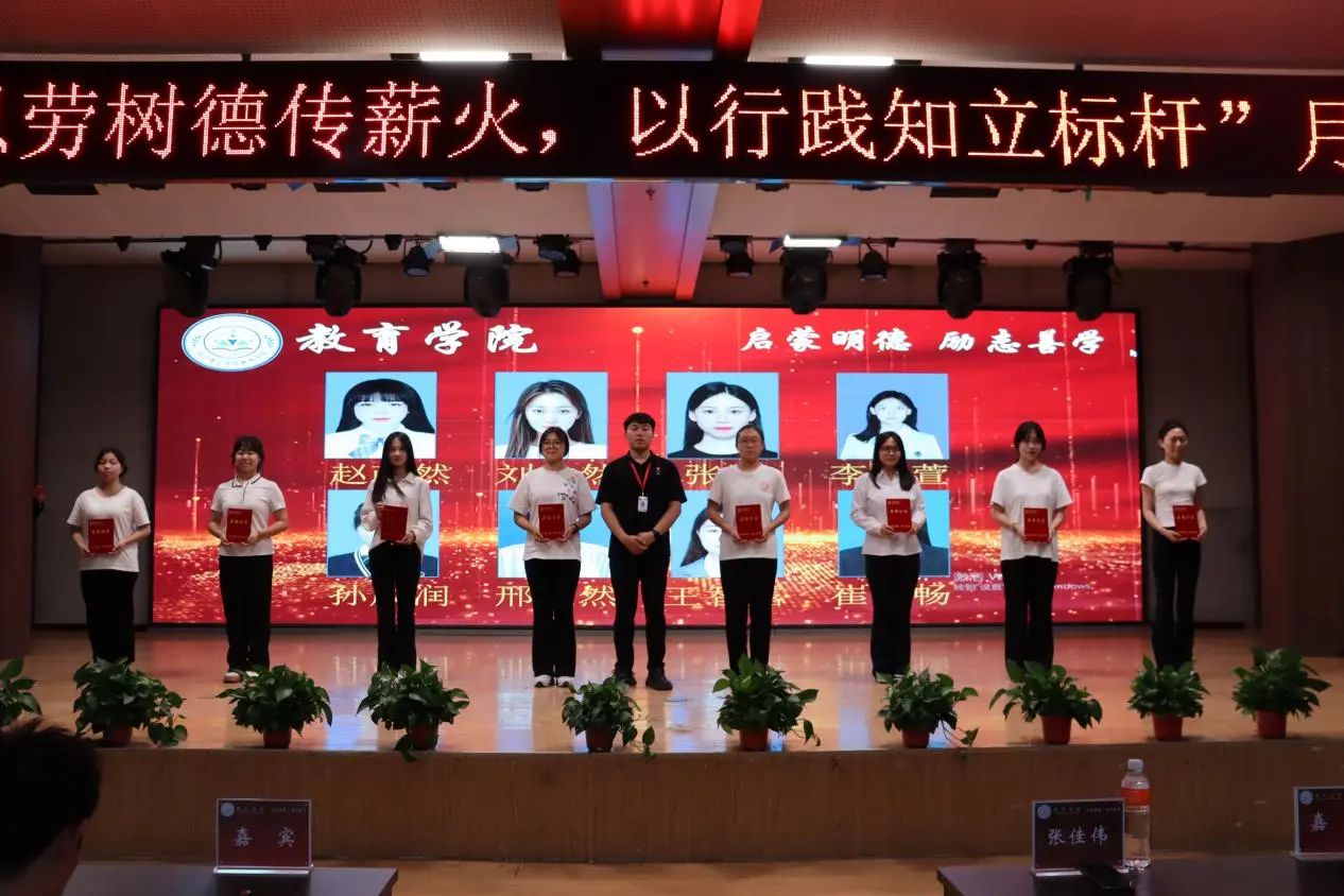 保定理工學院‖教育學院‖“以勞樹德傳薪火，以行踐知立標桿”表彰大會圓滿落幕