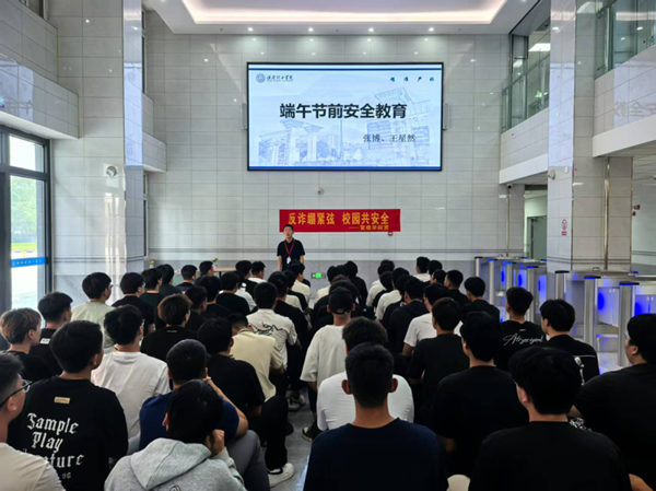 安全教育|保定理工學院|管理學院|端午粽香飄，安全防線牢