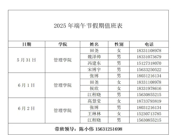 安全教育|保定理工學院|管理學院|端午粽香飄，安全防線牢