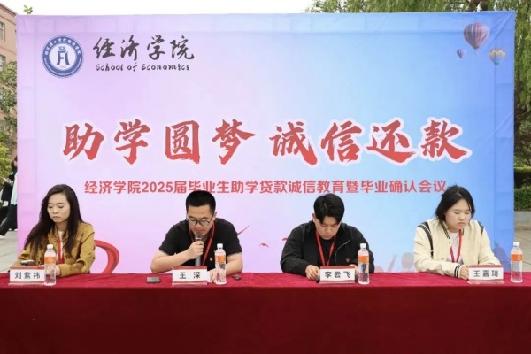 我院成功開展“助學(xué)圓夢，誠信還款”主題教育活動