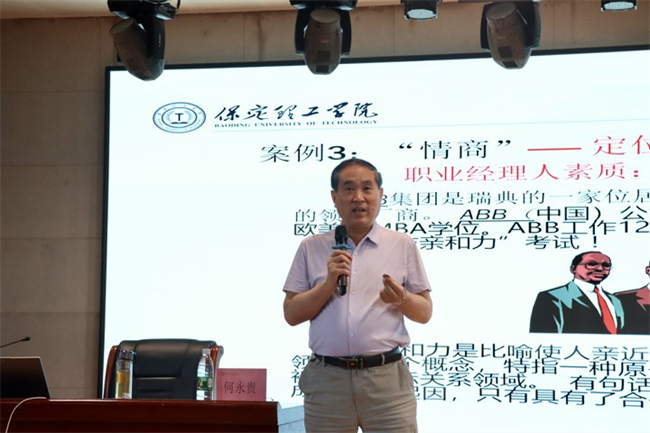 生涯引航，成長有方保定理工學院邀請管理學博士何永貴教授作“生涯理論與生涯規劃”專題講座