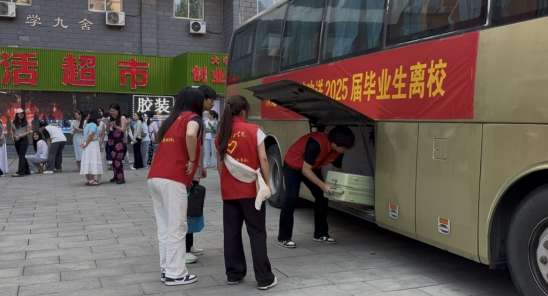 行將致遠(yuǎn) 暖心護(hù)航——保定理工學(xué)院“紅心向黨”黨員志愿者服務(wù)隊(duì)為2025屆畢業(yè)生平安離校保駕護(hù)航