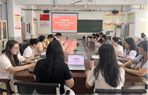 英語(yǔ)專業(yè)2025版人才培養(yǎng)方案校外專家論證會(huì)