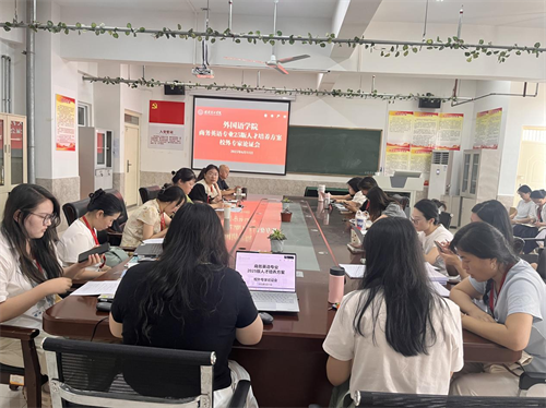 商務(wù)英語專業(yè)2025版人才培養(yǎng)方案校外專家論證會