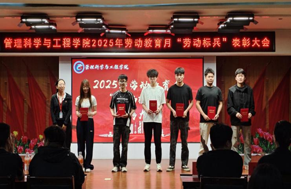 勞動教育|保定理工學(xué)院|管理學(xué)院|勞動育新人，創(chuàng)意促文明——2025年勞動教育月表彰大會圓滿舉行