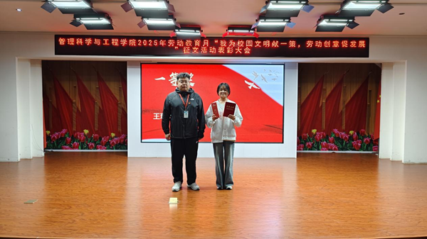 勞動教育|保定理工學(xué)院|管理學(xué)院|勞動育新人，創(chuàng)意促文明——2025年勞動教育月表彰大會圓滿舉行