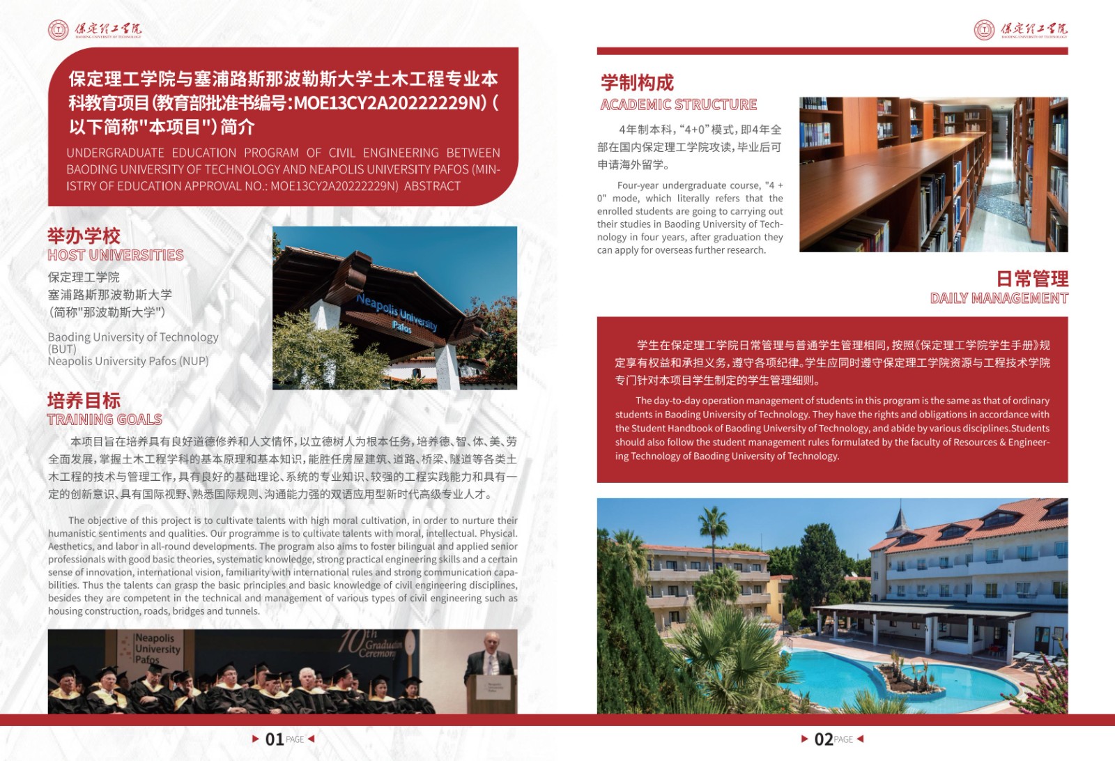 土木工程（中外合作辦學）專業招生簡章