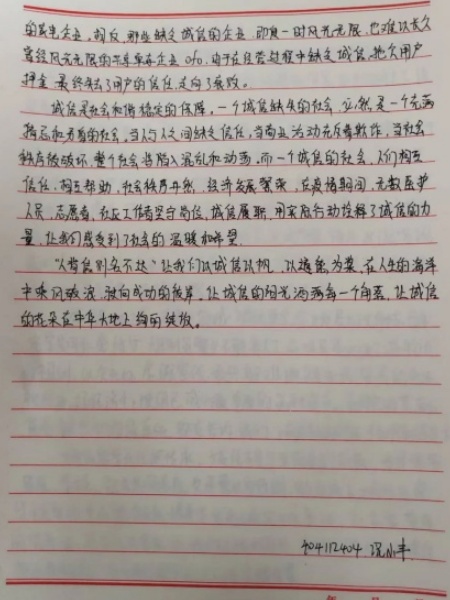 立德樹(shù)人，誠(chéng)信為本