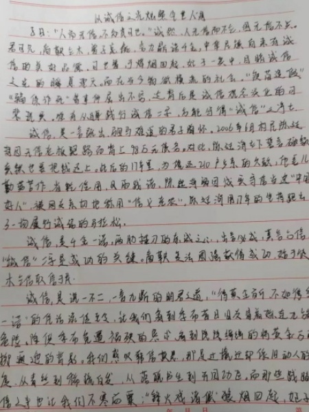 立德樹(shù)人，誠(chéng)信為本