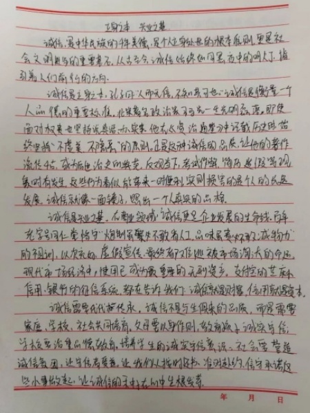 立德樹(shù)人，誠(chéng)信為本