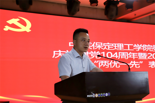 保定理工學(xué)院隆重舉行慶祝建黨104周年暨2024-2025學(xué)年“兩優(yōu)一先”表彰大會(huì)