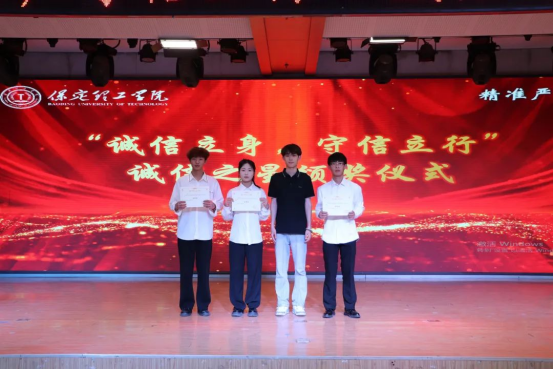 誠信之光映初心，榜樣力量潤芳華——會計學院“誠信之星”頒獎活動