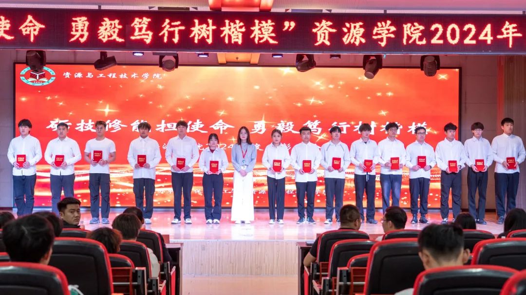 “礪技修能擔(dān)使命 勇毅篤行樹楷模”——資源學(xué)院2024年度表彰大會圓滿舉行