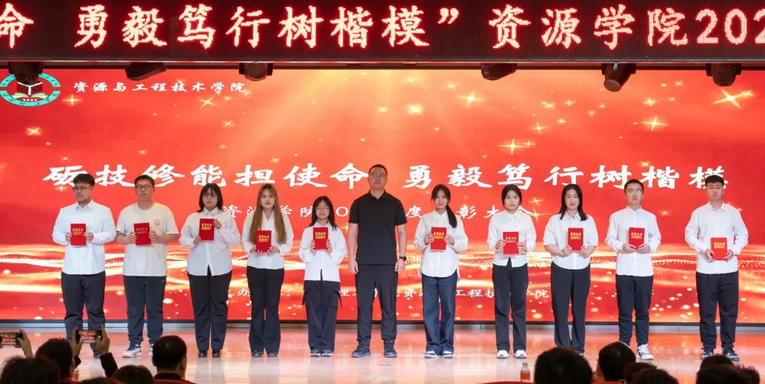 “礪技修能擔(dān)使命 勇毅篤行樹楷模”——資源學(xué)院2024年度表彰大會圓滿舉行