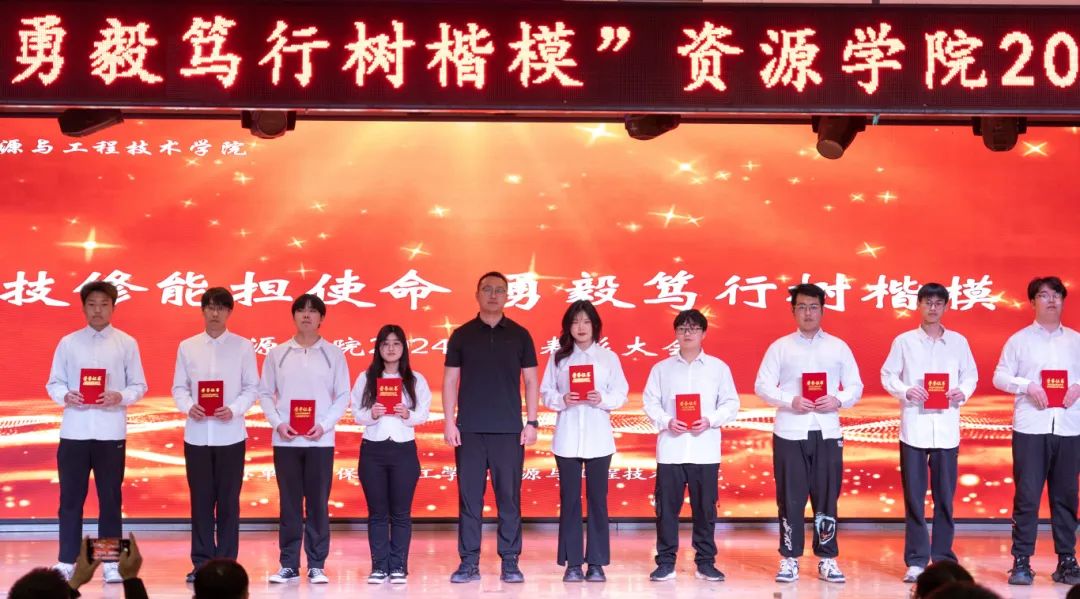 “礪技修能擔(dān)使命 勇毅篤行樹楷模”——資源學(xué)院2024年度表彰大會圓滿舉行
