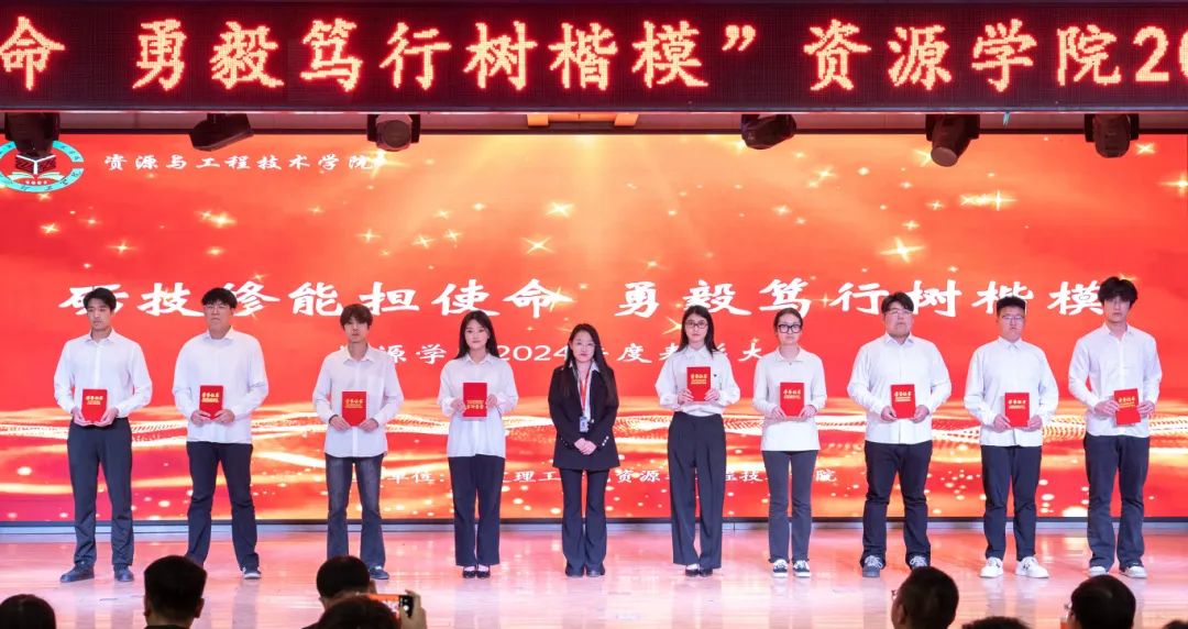 “礪技修能擔(dān)使命 勇毅篤行樹楷模”——資源學(xué)院2024年度表彰大會圓滿舉行