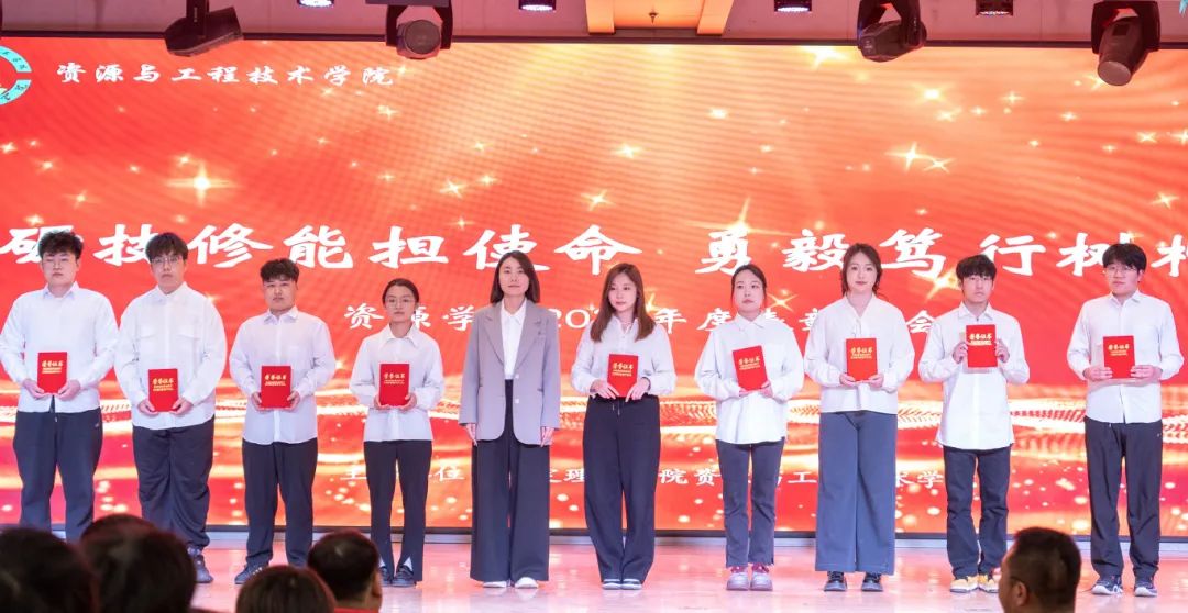 “礪技修能擔(dān)使命 勇毅篤行樹楷模”——資源學(xué)院2024年度表彰大會圓滿舉行
