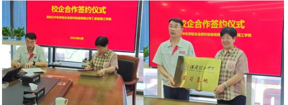 我院與保定立中東安輕合金部件制造有限公司共建實習基地簽約儀式