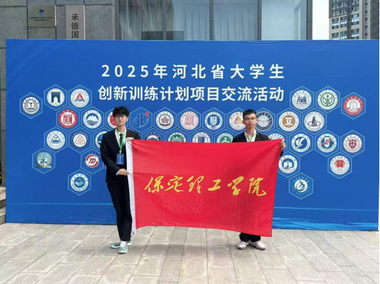 保定理工學(xué)院 資源與工程技術(shù)學(xué)院 我院學(xué)子出征省級(jí)創(chuàng)新盛會(huì),創(chuàng)業(yè)實(shí)踐項(xiàng)目亮相2025年河北省大學(xué)生創(chuàng)新訓(xùn)練計(jì)劃項(xiàng)目交流活動(dòng)