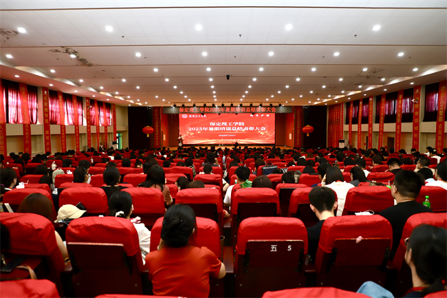 保定理工學院召開2025年暑期培訓總結表彰大會