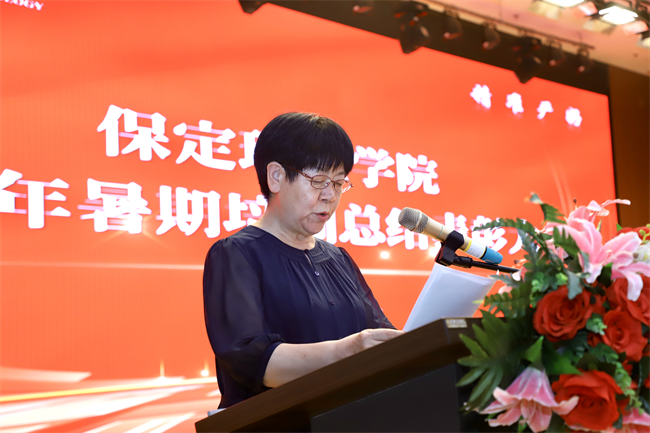 保定理工學院召開2025年暑期培訓總結表彰大會