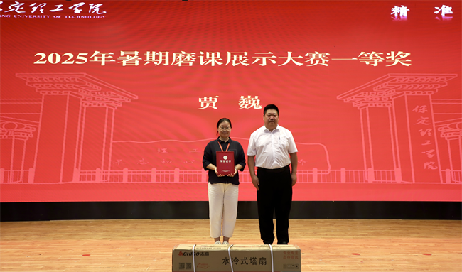 保定理工學院召開2025年暑期培訓總結表彰大會