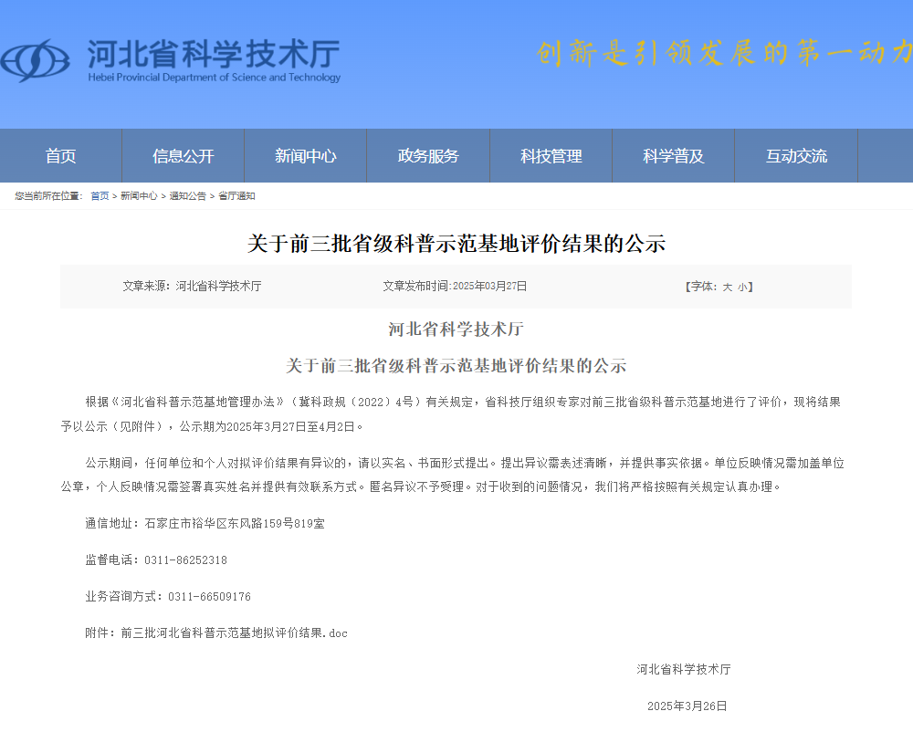 河北省前三批省級科普示范基地評價結(jié)果揭曉-保定理工學院地質(zhì)館獲評四星級示范基地