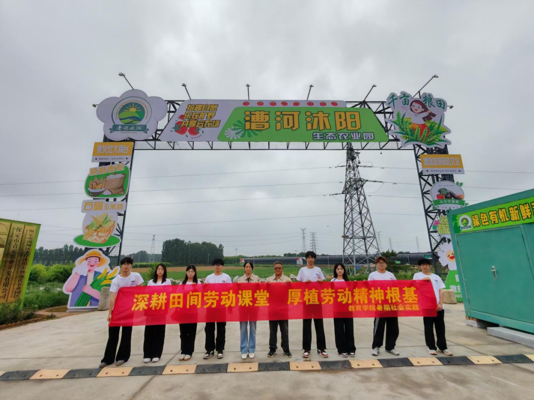 暑期社會活動實踐（二）：保定市滿城漕河沐陽農業生態園授牌活動