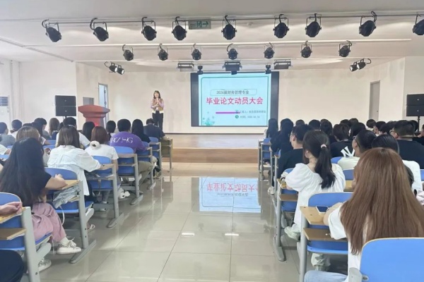 經濟學院2026屆財務管理專業畢業論文動員大會順利召開