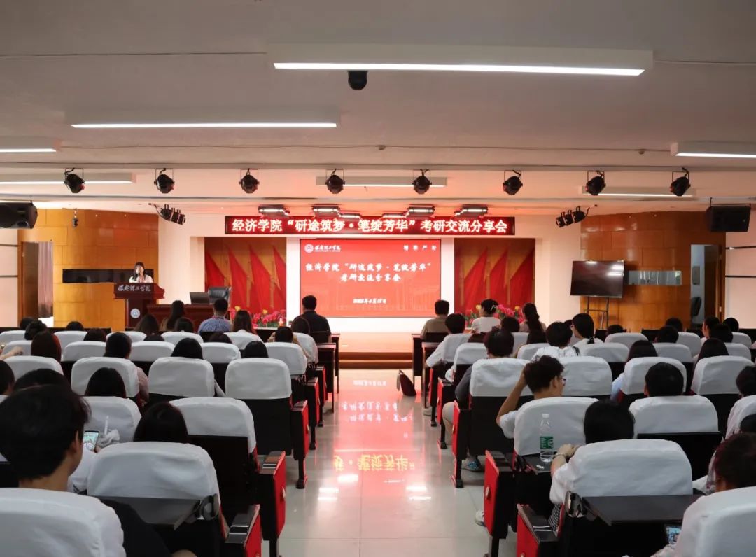 【研途助力，筑夢新程】保定理工學院經濟學院成功舉辦“研途筑夢·筆綻芳華”考研交流分享會