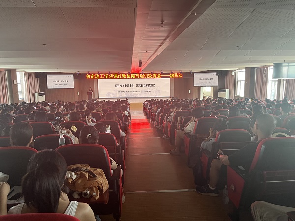 保定理工學院成功舉辦課程教案編寫培訓交流會