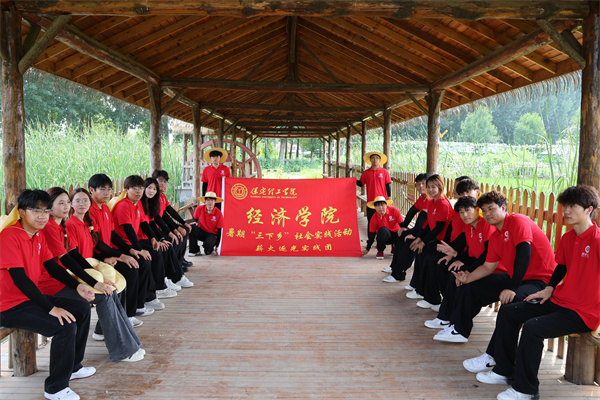 保定理工學院經濟學院“薪火逐光”實踐團赴雄安新區黃灣村開展“三下鄉”社會實踐活動