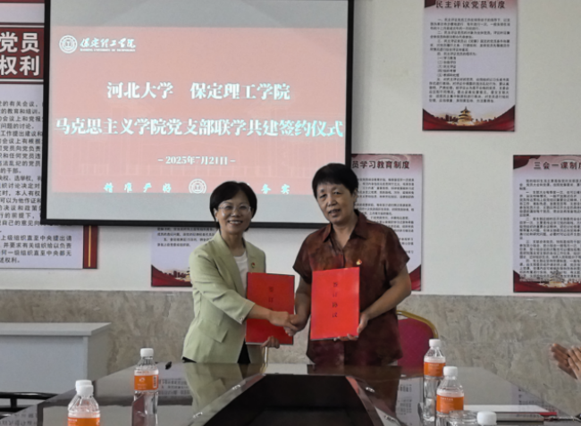 聯(lián)學共建聚合力  攜手奮進譜新篇——我校馬克思主義學院直屬黨支部與河北大學馬克思主義學院第四黨支部簽署聯(lián)學共建協(xié)議