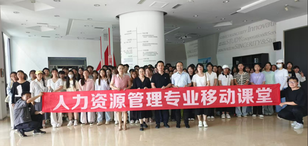 人力資源管理專業(yè)學生走進企業(yè) 實地體驗行業(yè)魅力