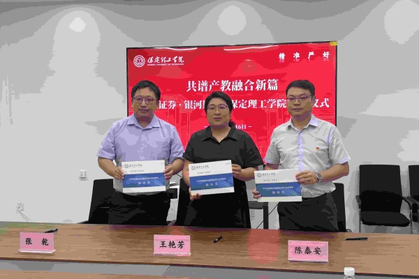 深化產(chǎn)教融合，共育金融英才：經(jīng)濟(jì)學(xué)院與銀河證券、銀河期貨成功舉行校企合作簽約儀式