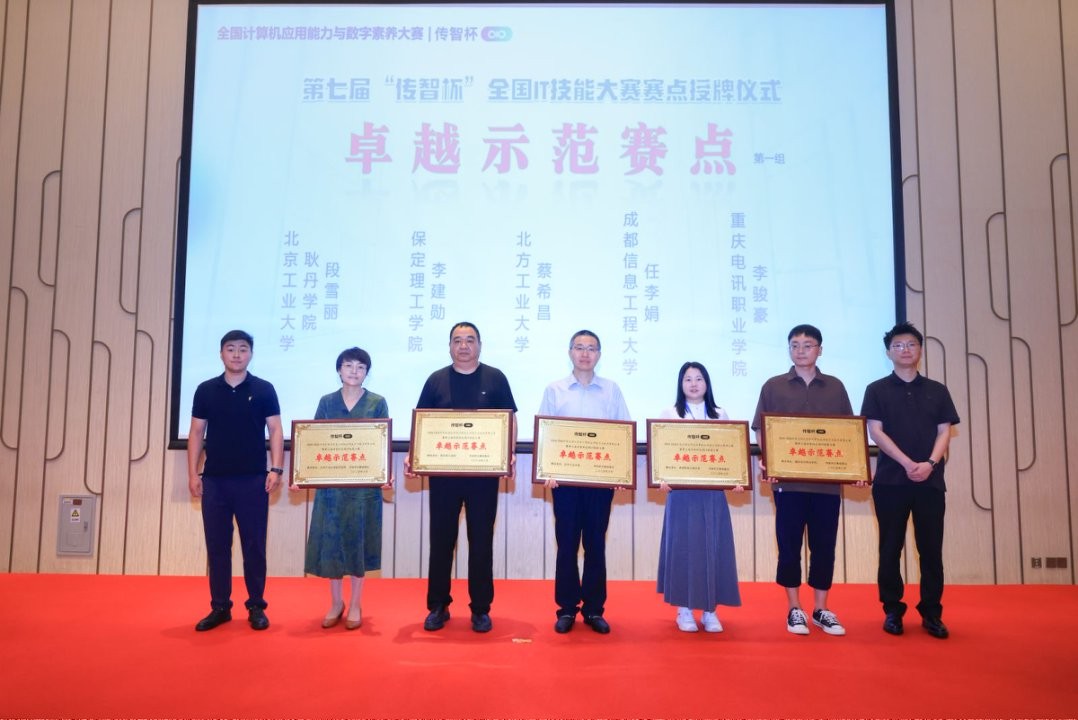 【逐夢前行 喜擷碩果】  實力認證！保定理工學院躋身“傳智杯”全國IT技能大賽“卓越示范賽點”行列